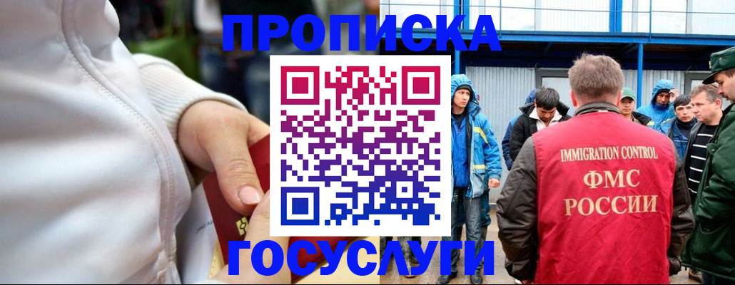 прописка регистрация в Южно-Сахалинске