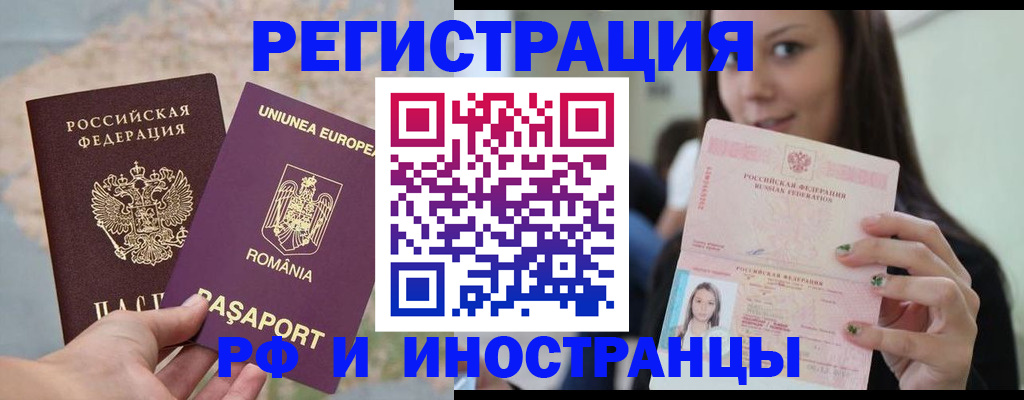 временная регистрация законно в Южно-Сахалинске