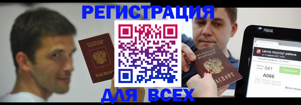 прописка регистрация в Южно-Сахалинске