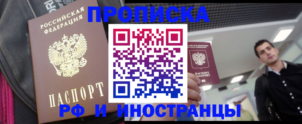 прописка для работы в Южно-Сахалинске