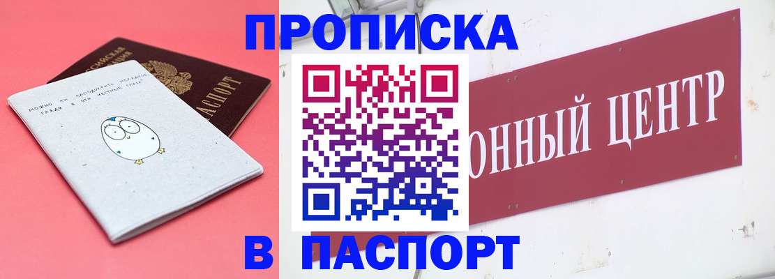 купить прописку в Южно-Сахалинске