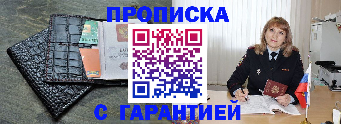 прописка ребенка в Южно-Сахалинске