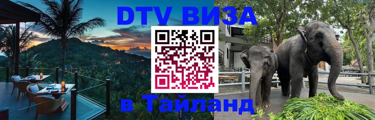 Visa в Таиланд Южно-Сахалинск 